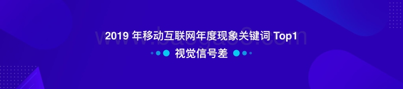 2019移动互联网年度现象关键词年度盘点.pdf_第5页