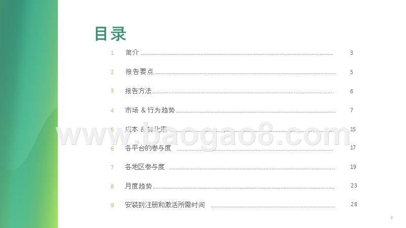 2020移动财务应用研究报告.pptx_第2页