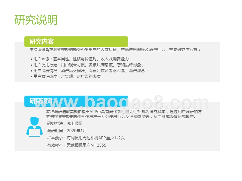 2020中国美颜拍摄类APP用户营销价值研究报告.pptx_第2页