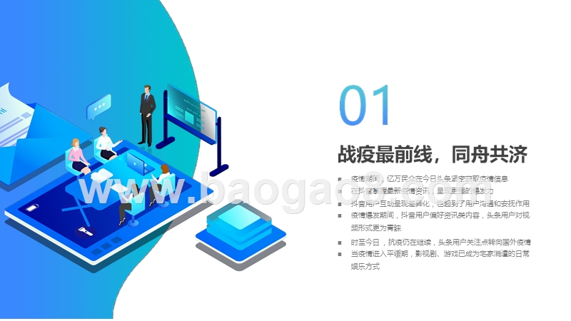 2020年“战疫”专题研究报告.pptx_第3页