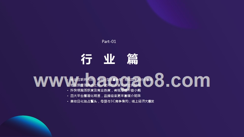 2020短视频行业动态报告.pptx_第2页