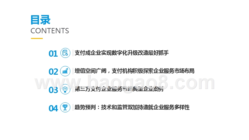 2020中国第三方支付企业服务市场数字化研究报告.pptx_第2页