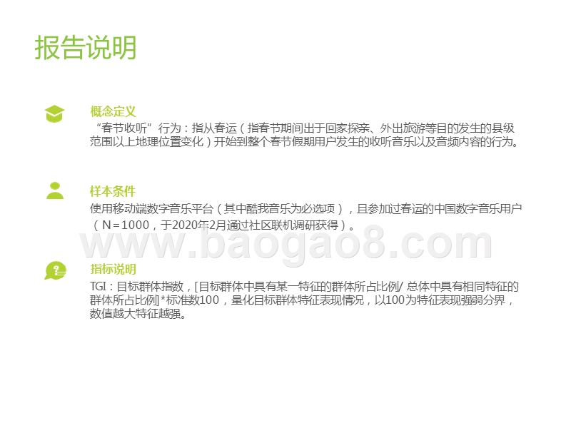 2020中国数字音乐用户洞察报告.pptx_第2页
