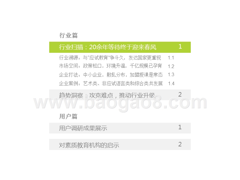 2020中国素质教育行业研究报告.pptx_第3页