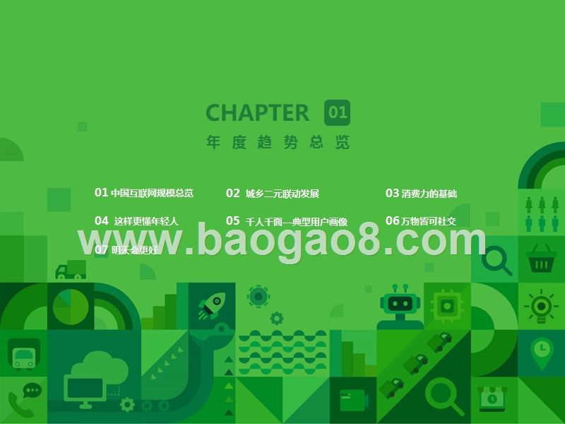 2020中国互联网年度流量分析报告.pptx_第3页