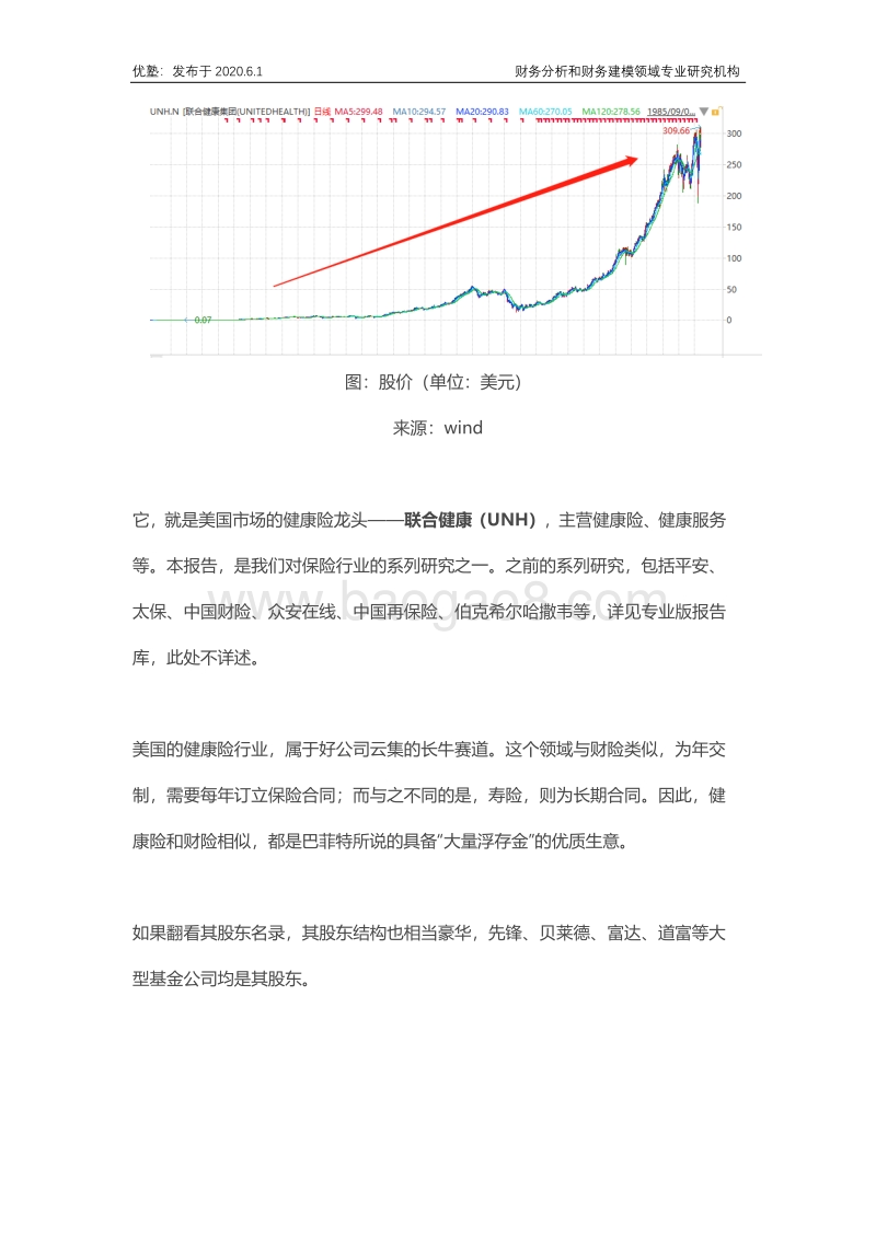 联合健康财务建模：全球健康险行业龙头是如何炼成的？.pdf_第2页
