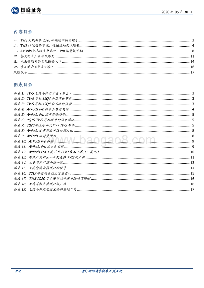 电子行业专题研究：促销拉动需求增长，紧抓TWS耳机投资主线.pdf_第2页