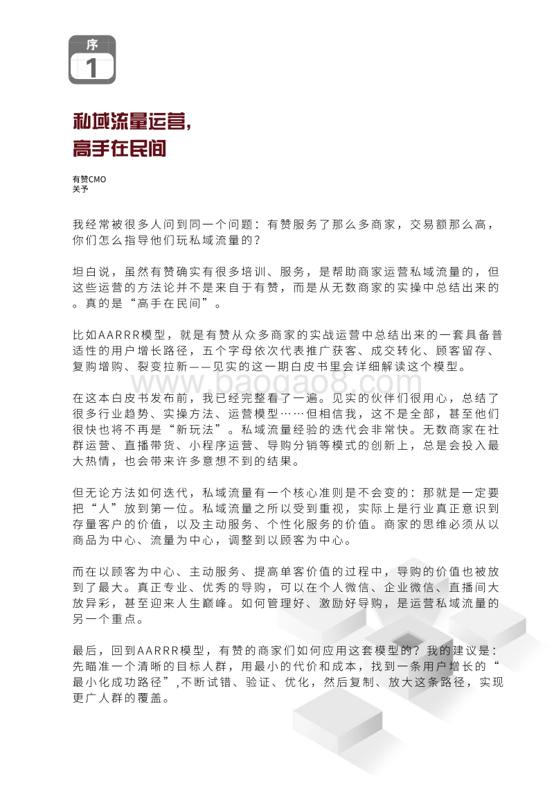 私域流量白皮书第三期：公域+私域新组合.pdf_第4页
