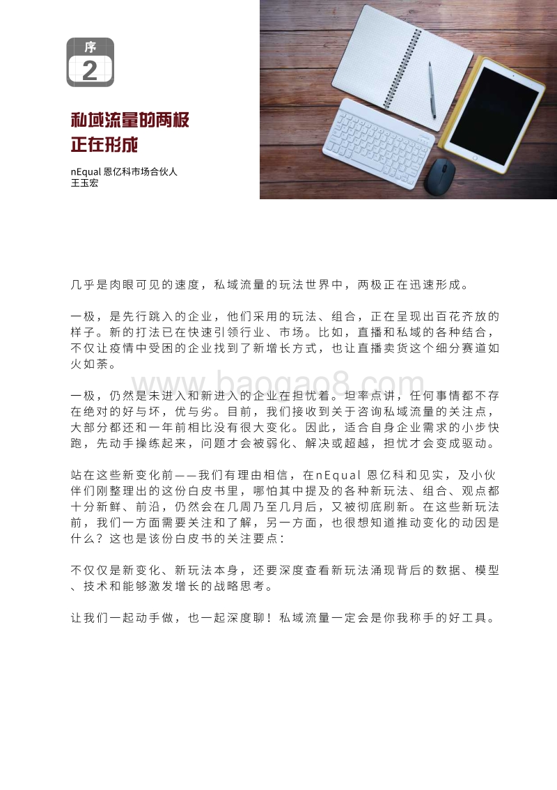 私域流量白皮书第三期：公域+私域新组合.pdf_第5页