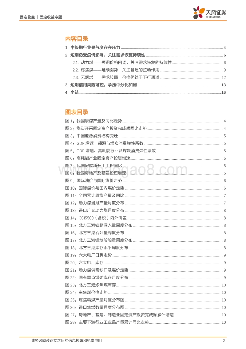 产业债专题之煤炭行业（一）：风险演进，煤企信用资质怎么看？.pdf_第2页