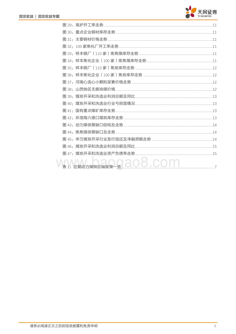 产业债专题之煤炭行业（一）：风险演进，煤企信用资质怎么看？.pdf_第3页