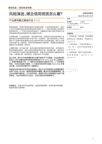 产业债专题之煤炭行业（一）：风险演进，煤企信用资质怎么看？.pdf