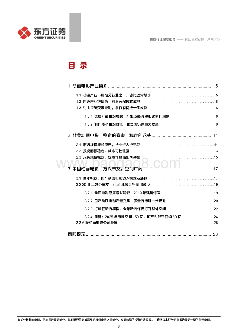 动画电影专题研究报告：优质稳定赛道，未来可期.pdf_第2页