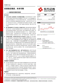 动画电影专题研究报告：优质稳定赛道，未来可期.pdf