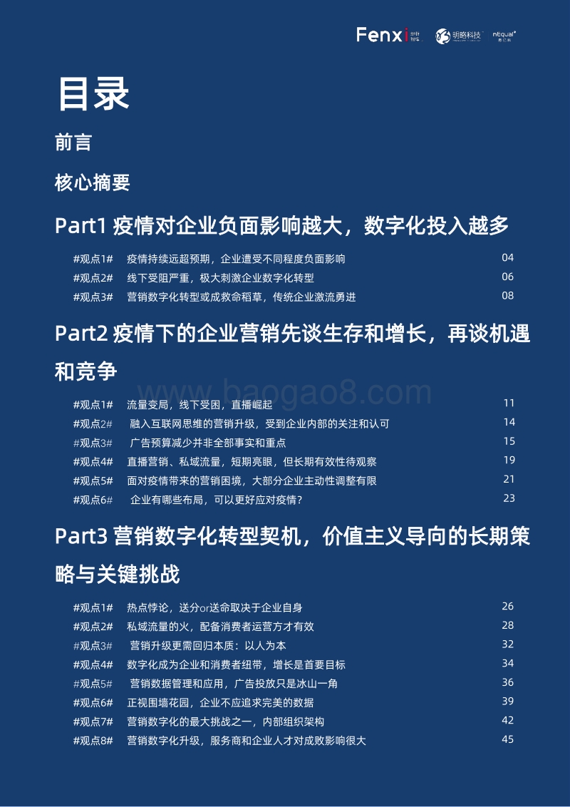 战“疫”后的变革契机：2020年企业营销数字化调研与分析报告.pdf_第3页