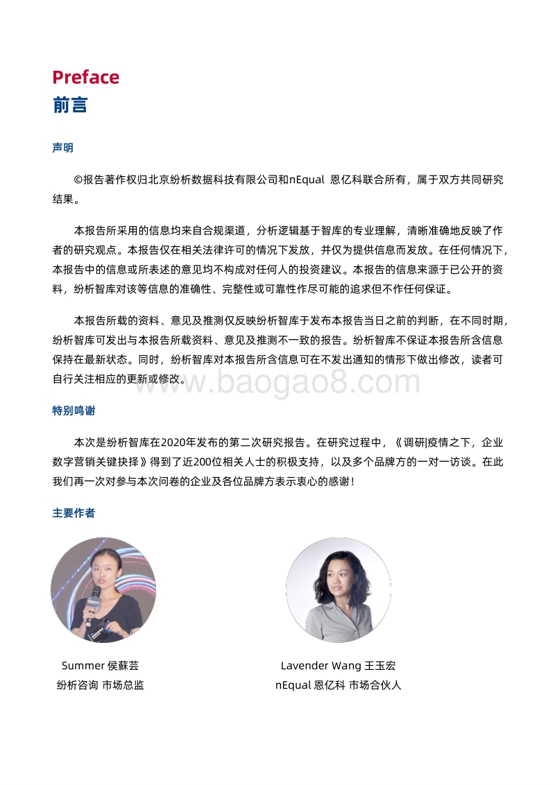 战“疫”后的变革契机：2020年企业营销数字化调研与分析报告.pdf_第5页
