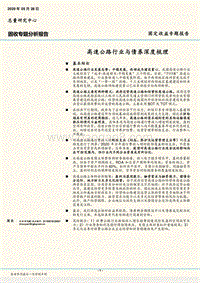 高速公路行业与债券深度梳理.pdf