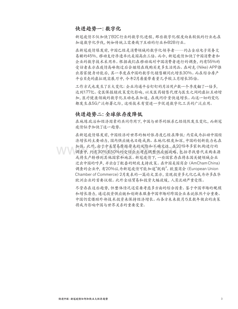 快进中国：新冠疫情如何加快五大经济趋势.pdf_第3页