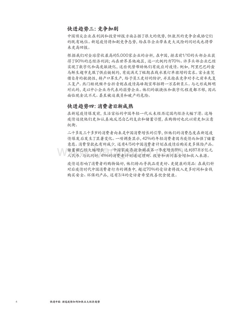 快进中国：新冠疫情如何加快五大经济趋势.pdf_第4页