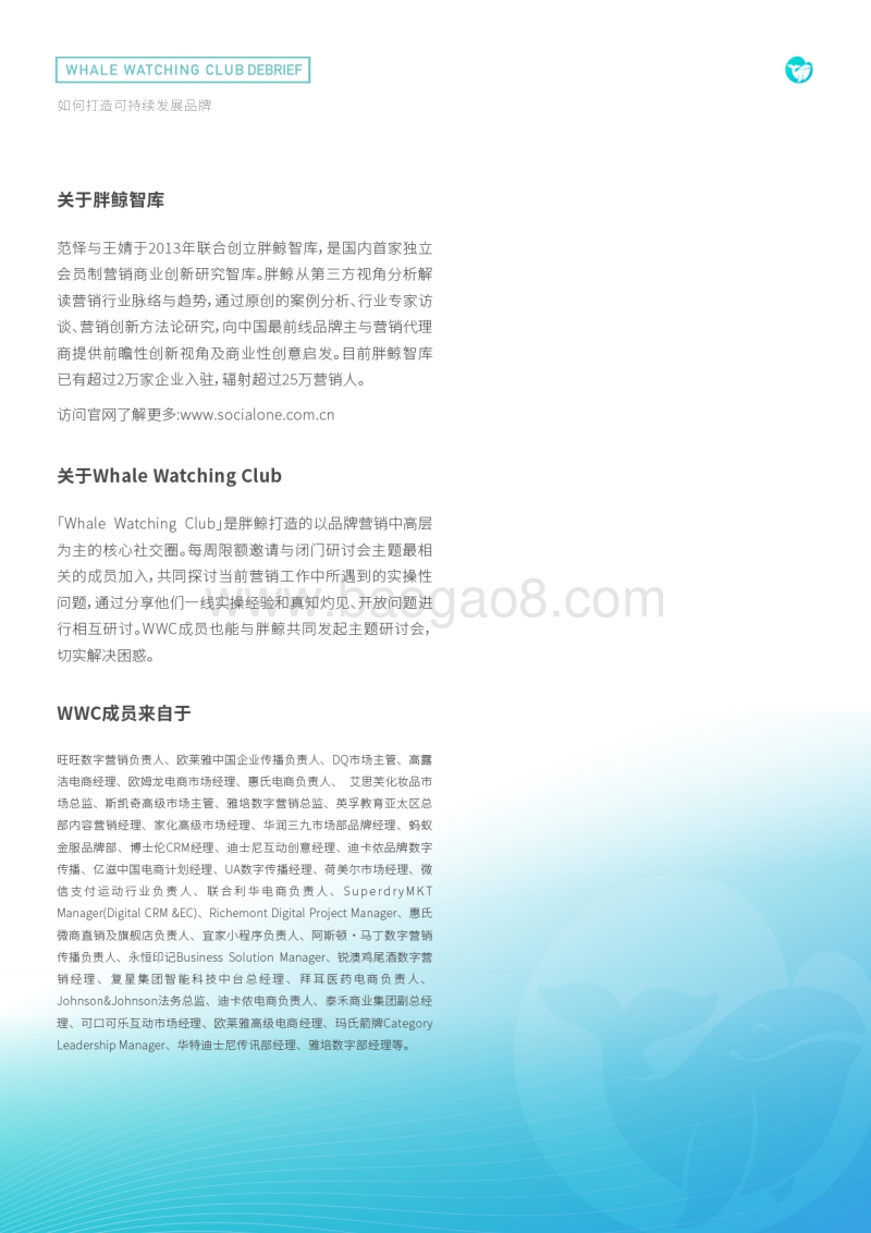 如何打造可持续发展品牌.pdf_第2页