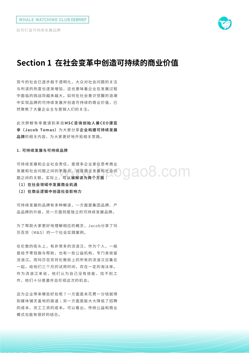 如何打造可持续发展品牌.pdf_第4页
