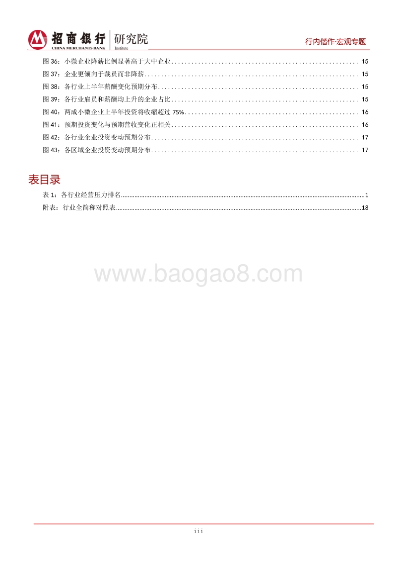 穿越生死线：小微企业调研报告之二（I）.pdf_第4页