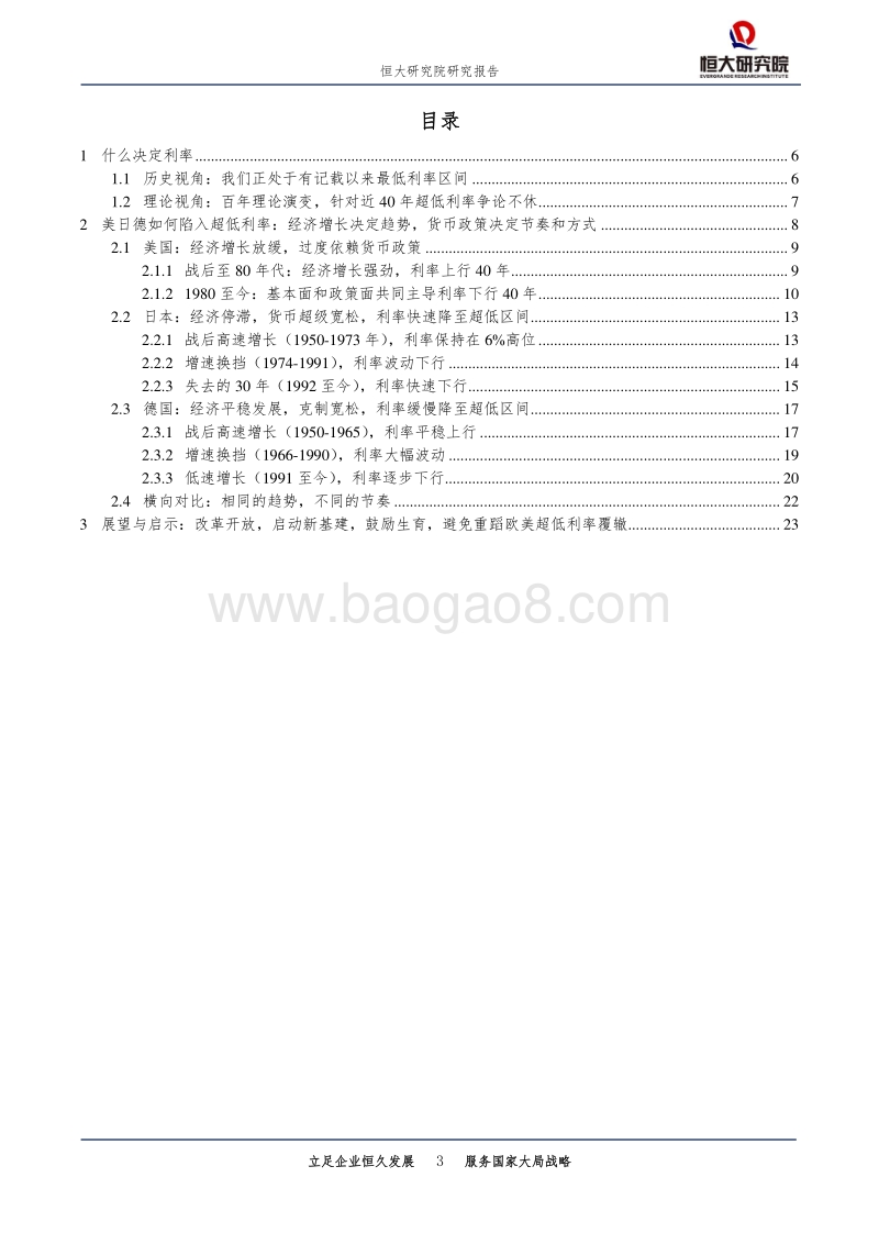 全球超低利率之谜.pdf_第3页