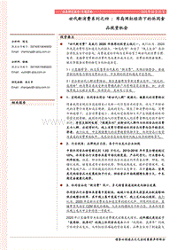 世代新消费系列之四：布局网红经济下的休闲食品投资机会.pdf