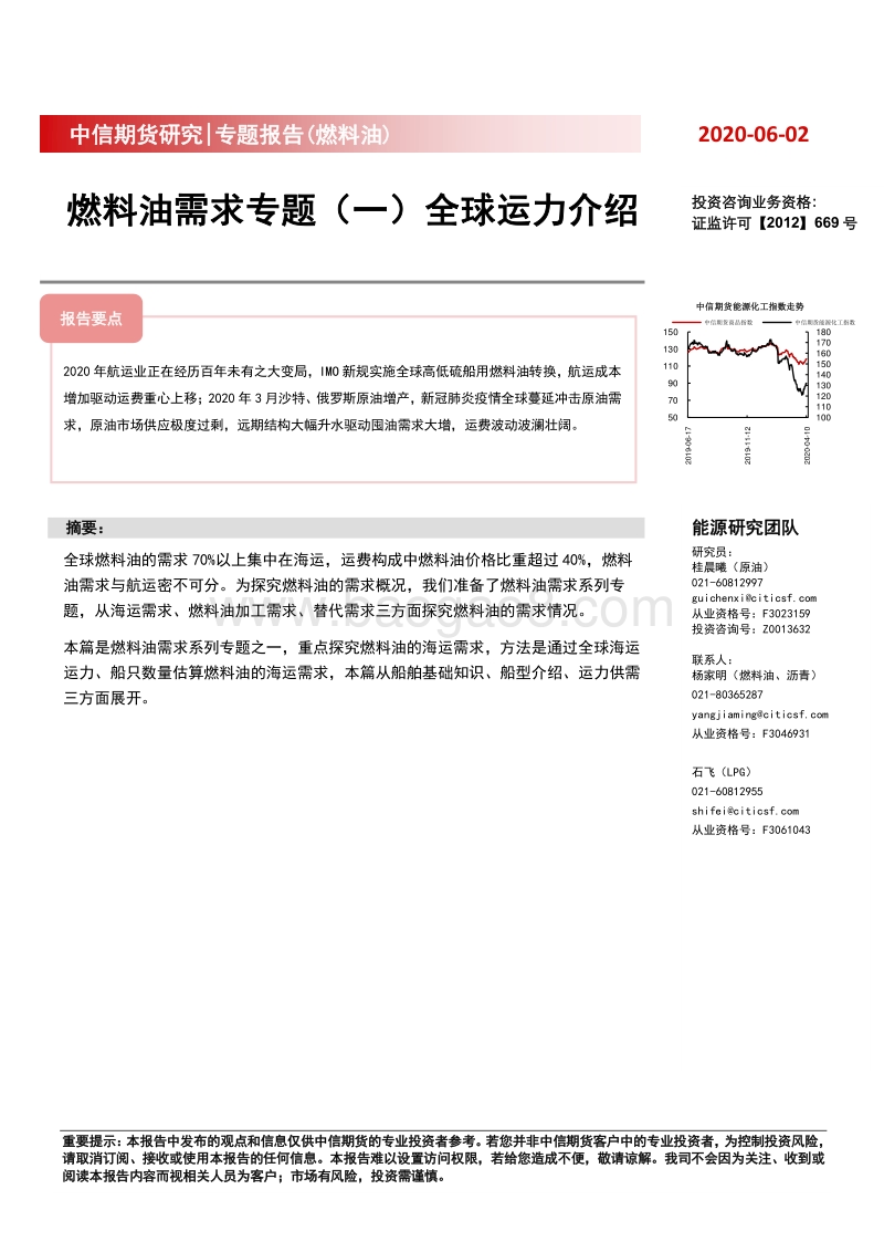 燃料油需求专题（一）：全球运力介绍.pdf_第1页