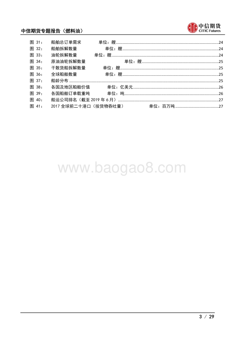 燃料油需求专题（一）：全球运力介绍.pdf_第3页