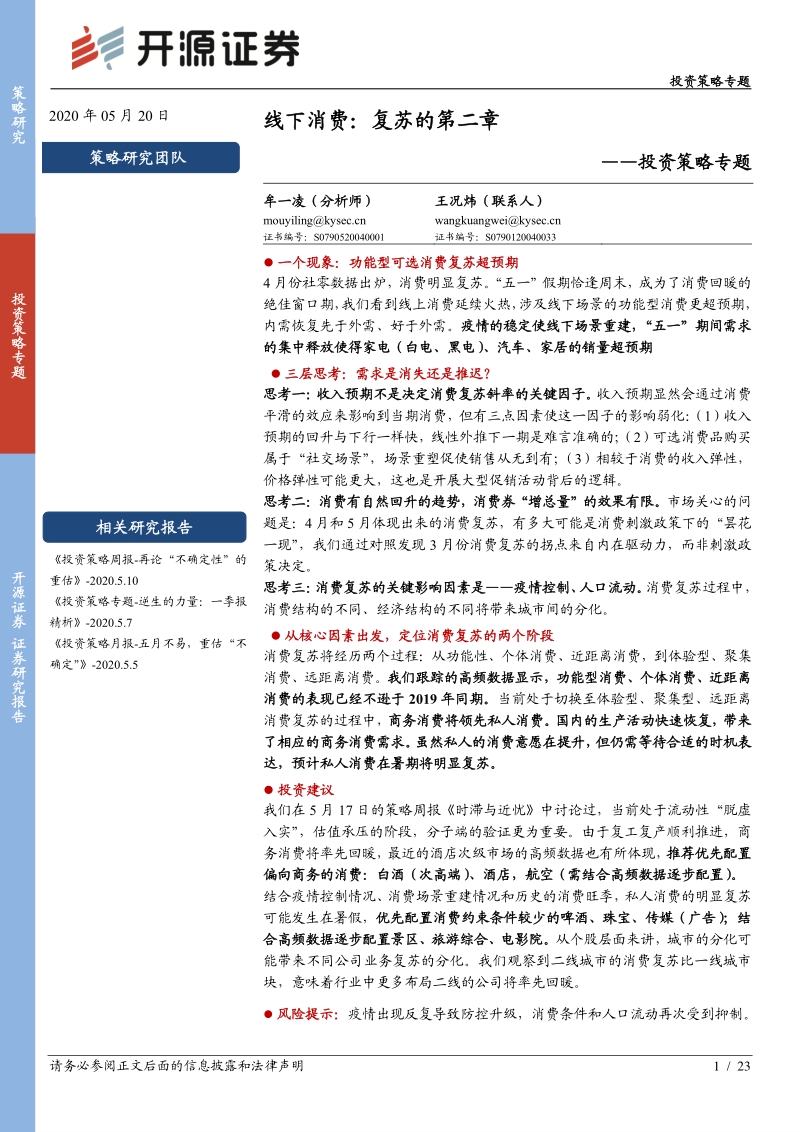 线下消费：复苏的第二章.pdf_第1页