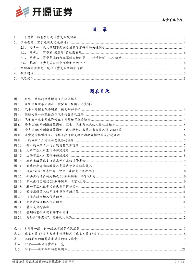 线下消费：复苏的第二章.pdf_第2页