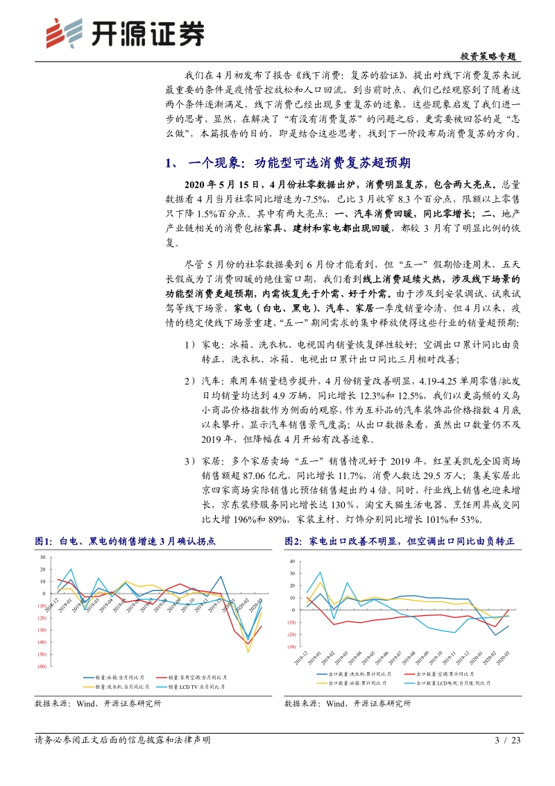 线下消费：复苏的第二章.pdf_第3页