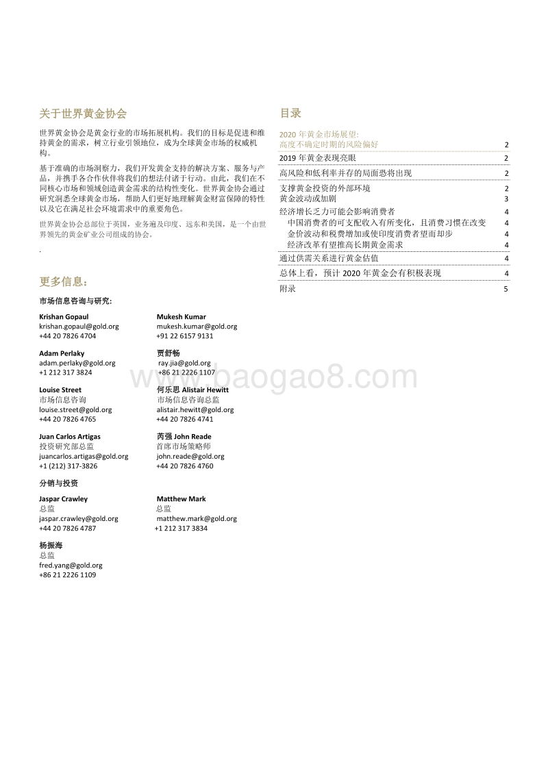 2020年黄金市场展望.pdf_第2页