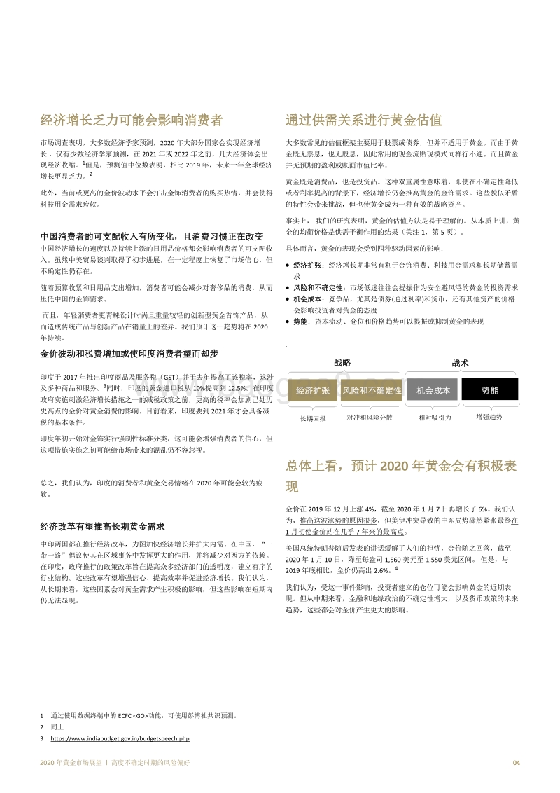 2020年黄金市场展望.pdf_第5页