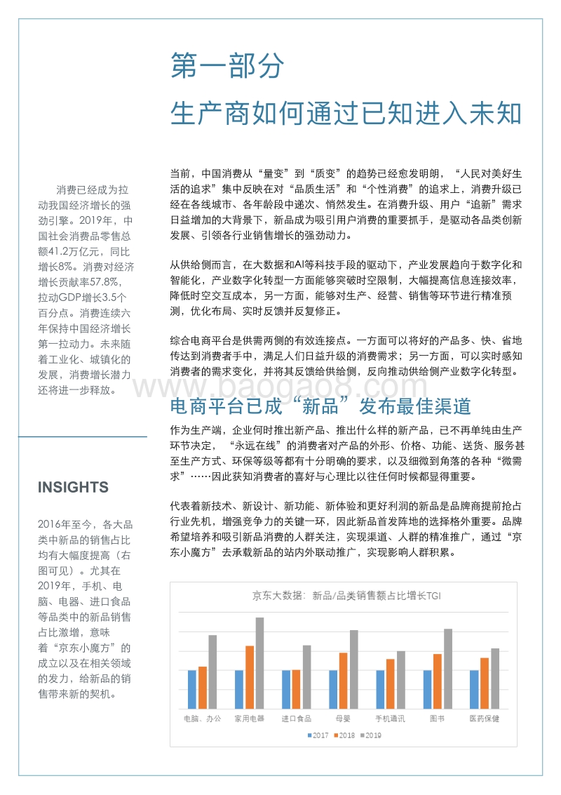 2020京东新品及C2M报告.pdf_第3页
