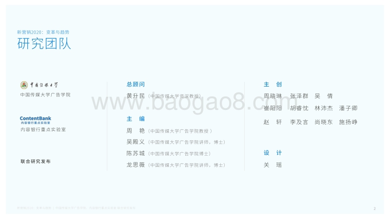 2020新营销：变革与趋势.pdf_第2页