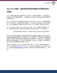 深度剖析新型冠状病毒对全球移动经济的影响.pdf