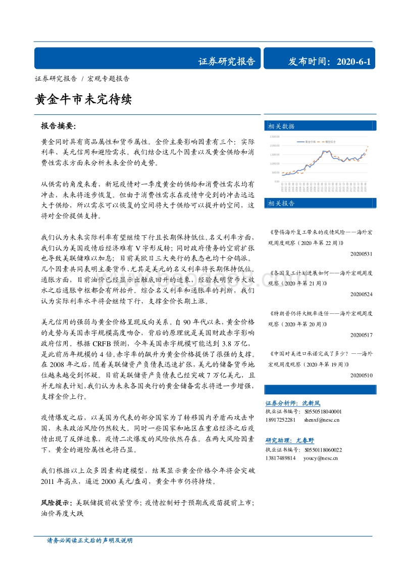 黄金牛市未完待续.pdf_第1页