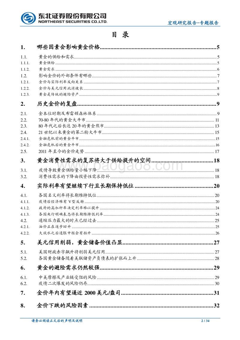 黄金牛市未完待续.pdf_第2页