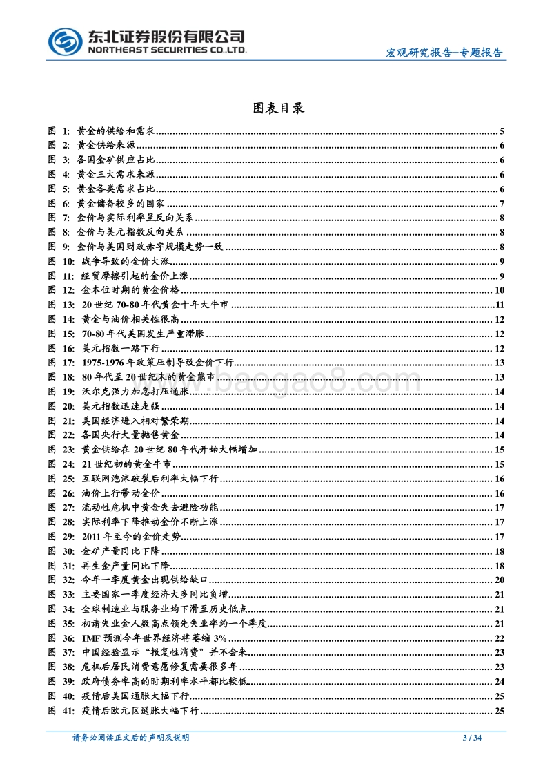 黄金牛市未完待续.pdf_第3页
