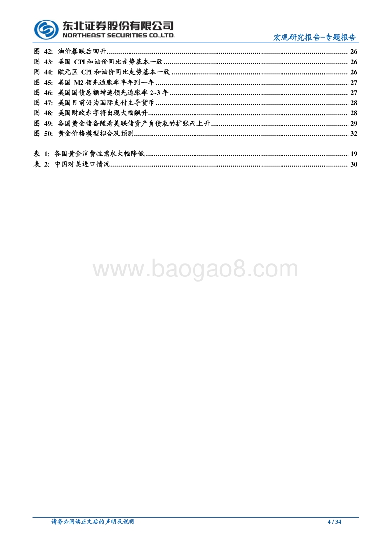 黄金牛市未完待续.pdf_第4页