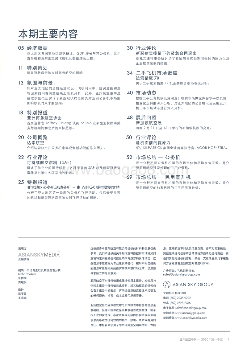 2020年第一季度亚翔航空季刊.pdf_第3页
