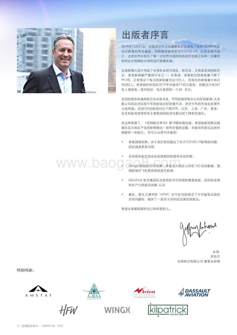 2020年第一季度亚翔航空季刊.pdf_第4页