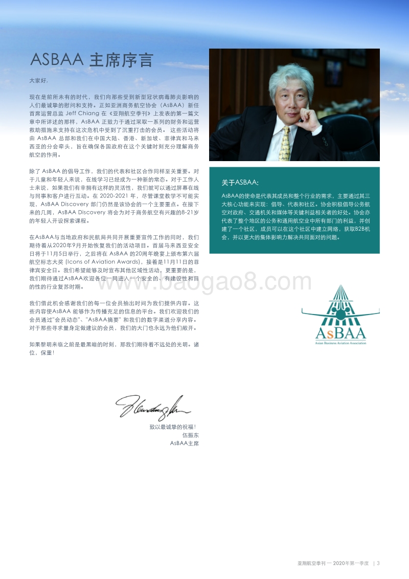 2020年第一季度亚翔航空季刊.pdf_第5页