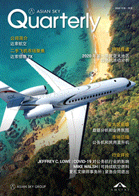 2020年第一季度亚翔航空季刊.pdf