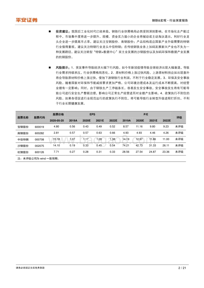 钢铁行业深度报告：以美为鉴——探寻后工业化时代中国钢铁行业供需演变.pdf_第2页
