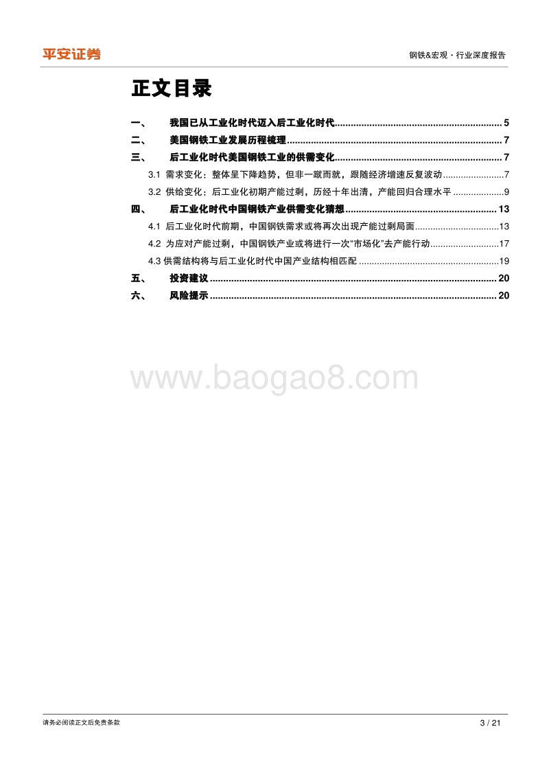钢铁行业深度报告：以美为鉴——探寻后工业化时代中国钢铁行业供需演变.pdf_第3页