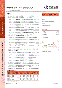医疗器械行业深度报告：强劲增长依旧，技术与渠道定成败.pdf
