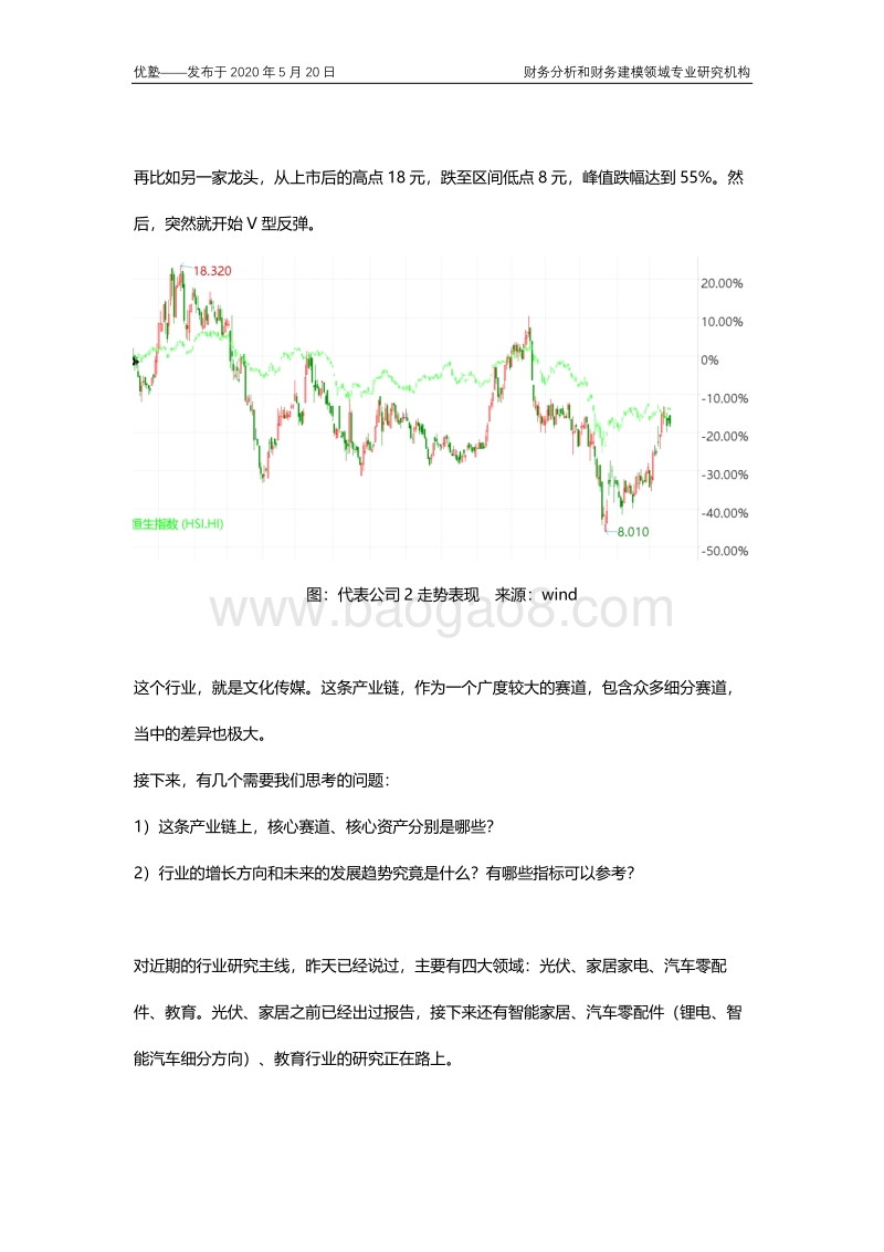 文化传媒产业链梳理：核心赛道与资产是哪些？.pdf_第2页